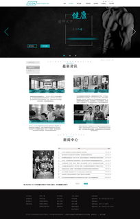 健身用品網(wǎng)頁設(shè)計 融合電腦圖文設(shè)計提升用戶體驗