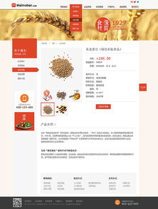 食品企業(yè)網(wǎng)站設(shè)計與電腦圖文設(shè)計的融合之道