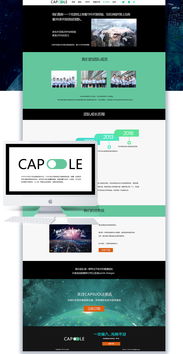 膠囊網頁設計 打造極致用戶體驗的微型藝術